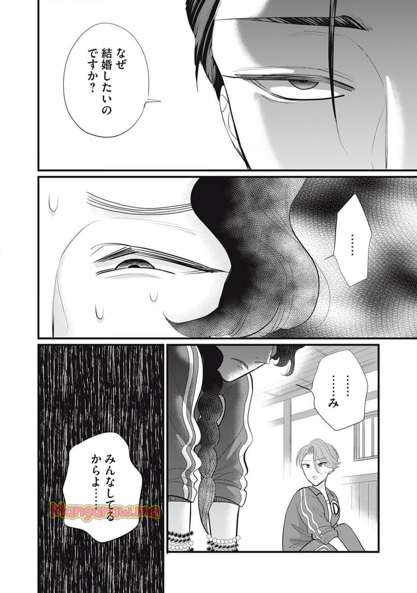 婚活道場 - 第4話 - Page 6