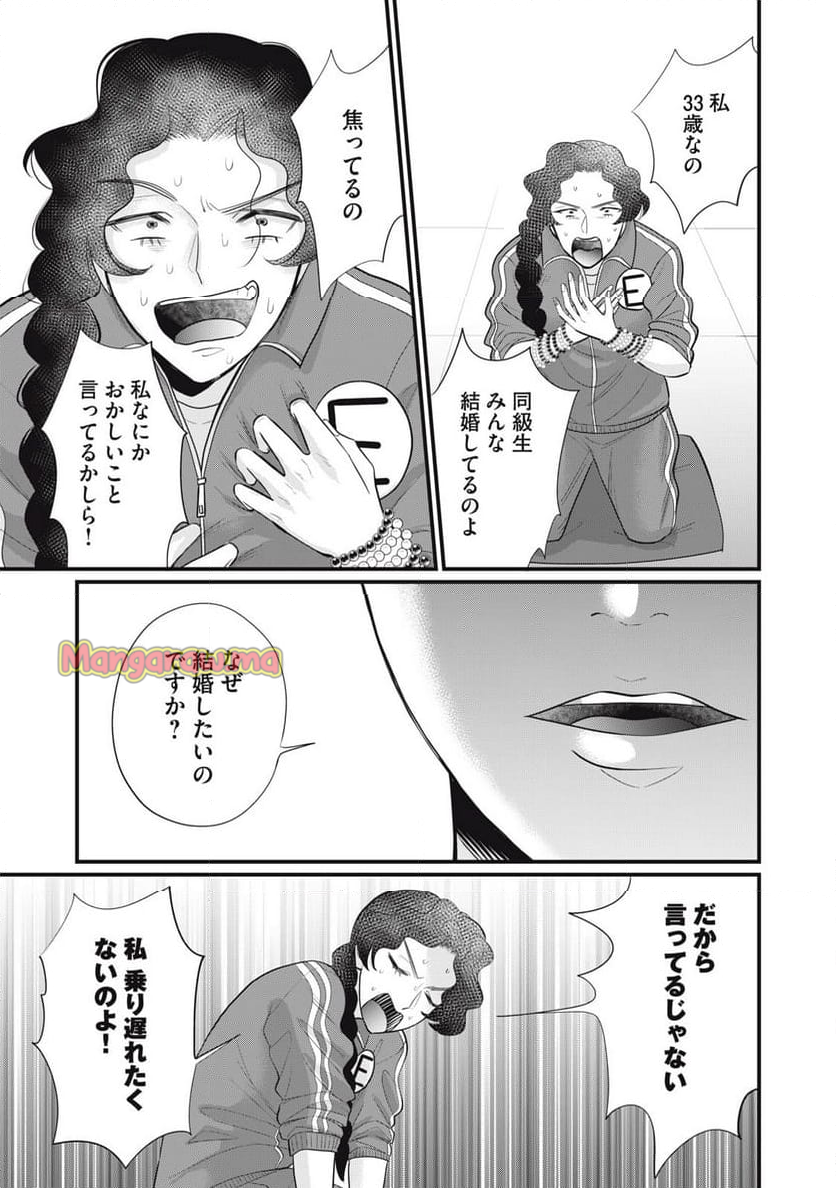 婚活道場 - 第4話 - Page 7