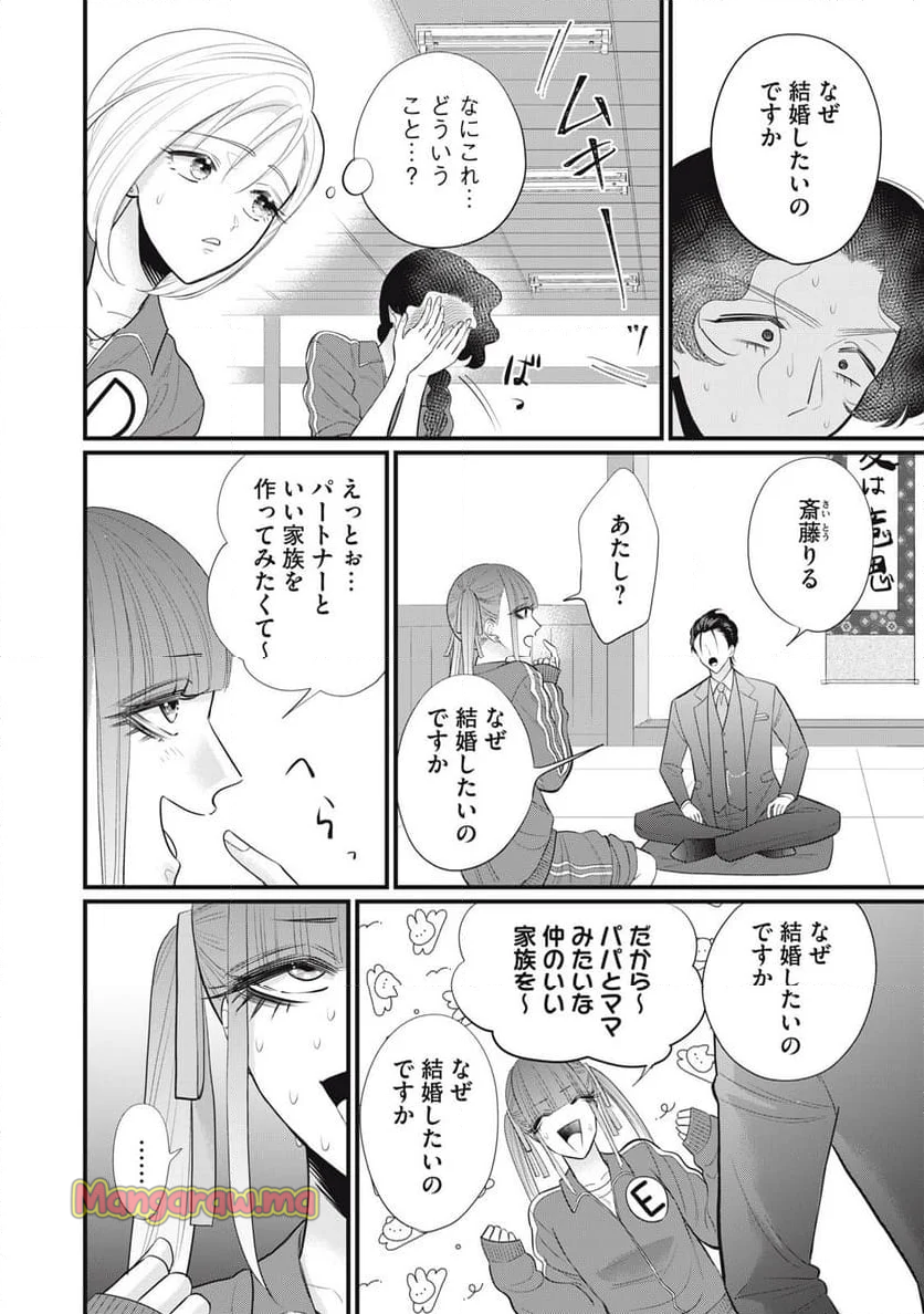 婚活道場 - 第4話 - Page 8