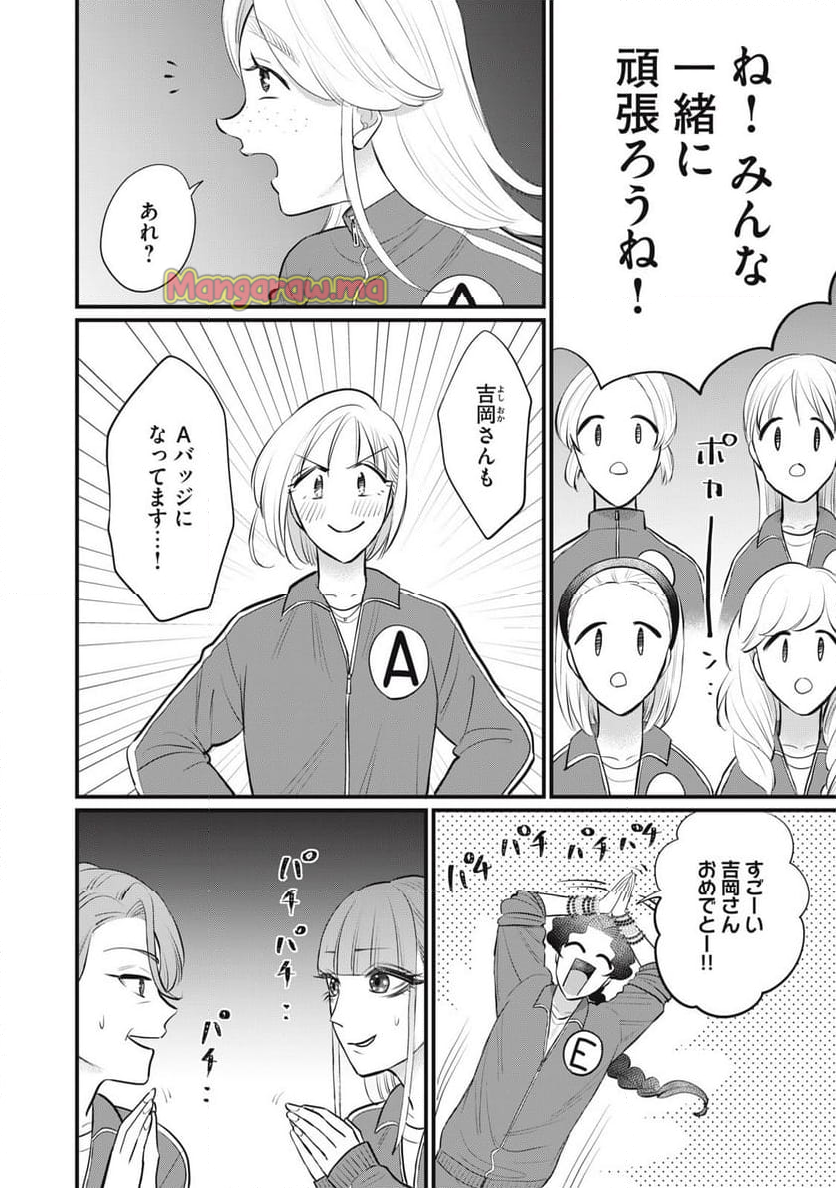 婚活道場 - 第7話 - Page 2