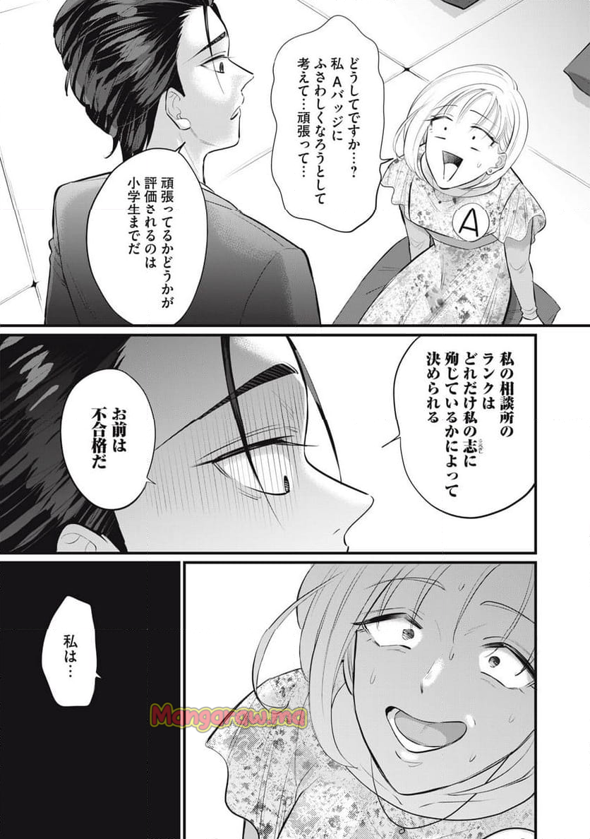 婚活道場 - 第7話 - Page 13