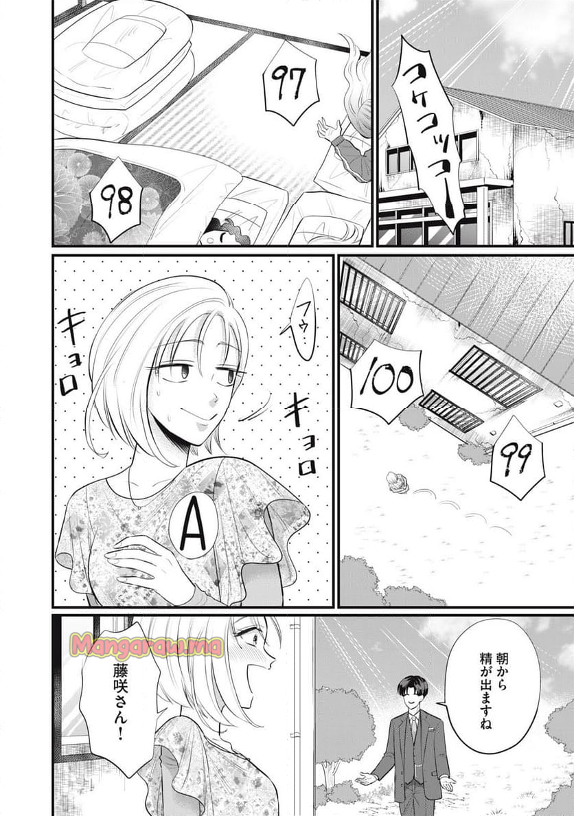 婚活道場 - 第7話 - Page 4