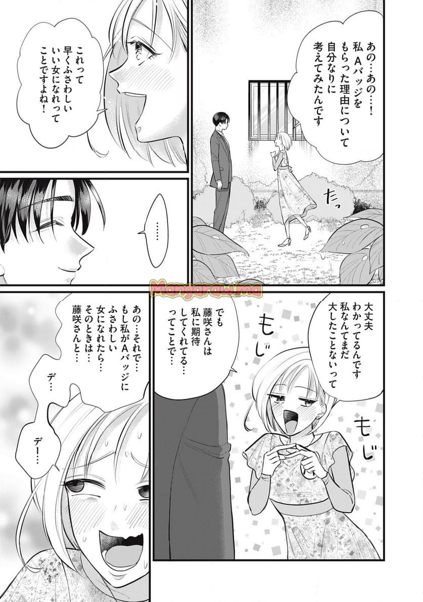 婚活道場 - 第7話 - Page 5