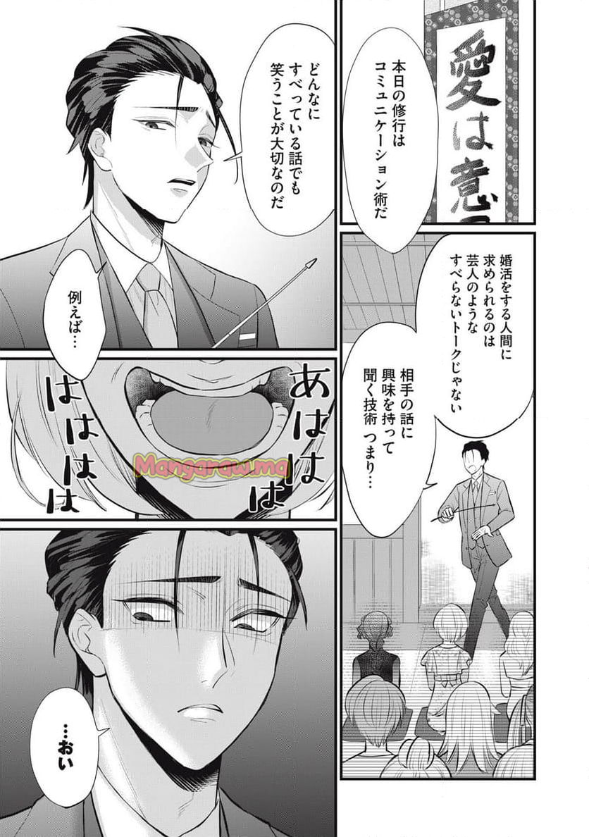 婚活道場 - 第7話 - Page 7