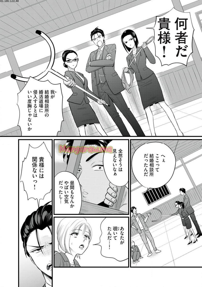 婚活道場 - 第9話 - Page 2