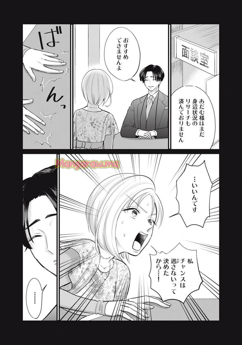 婚活道場 - 第9話 - Page 13