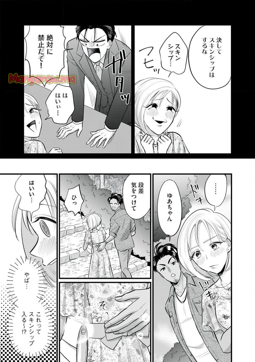 婚活道場 - 第9話 - Page 15