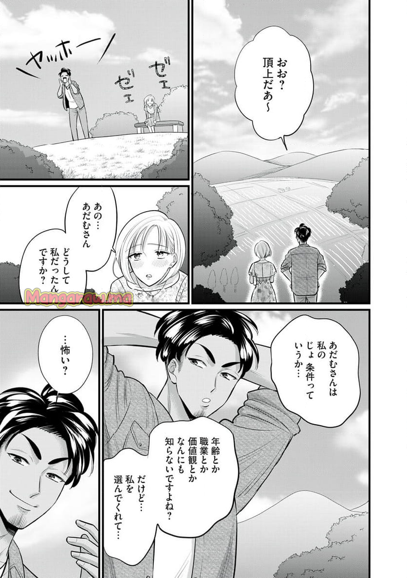 婚活道場 - 第9話 - Page 17