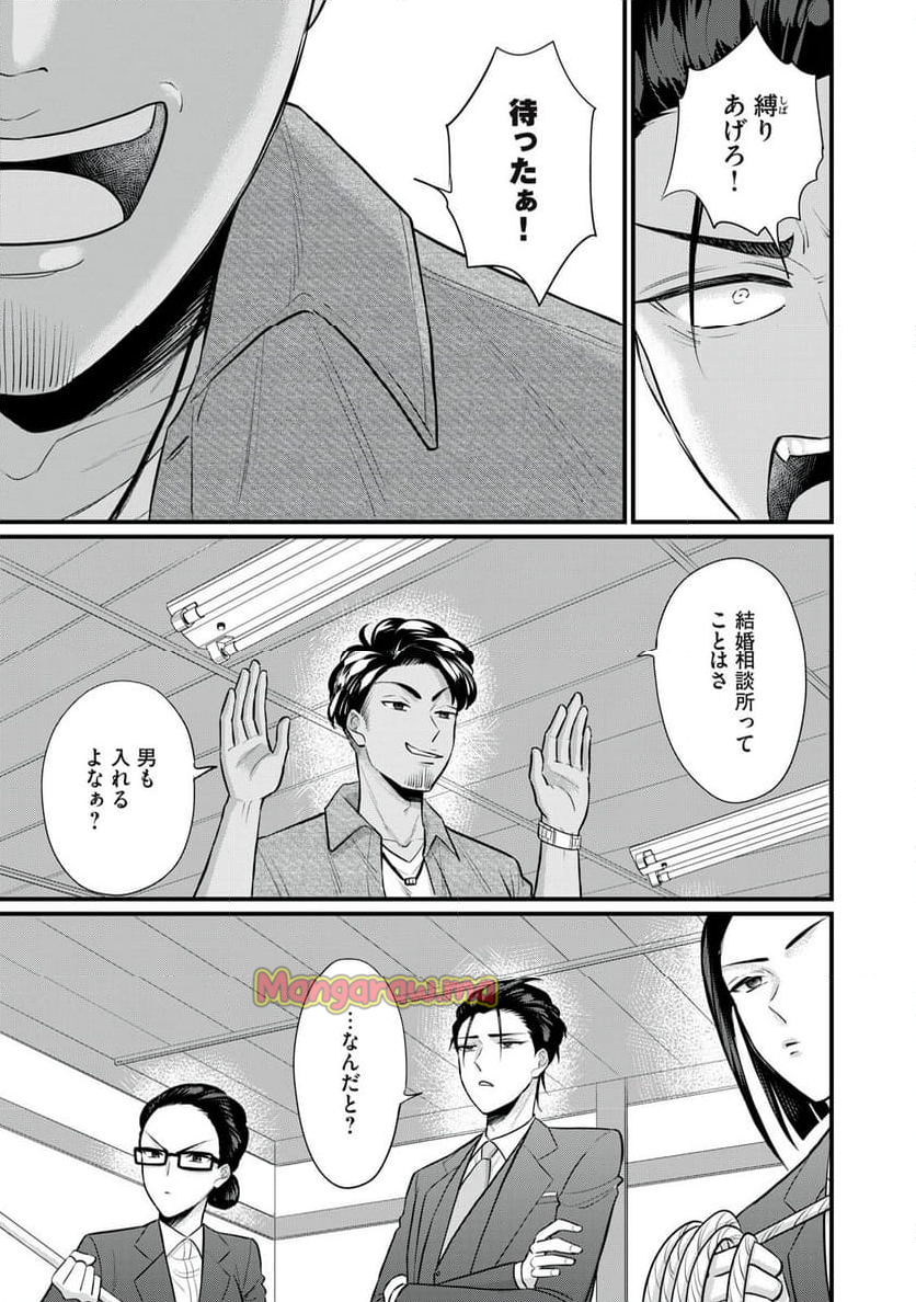 婚活道場 - 第9話 - Page 3