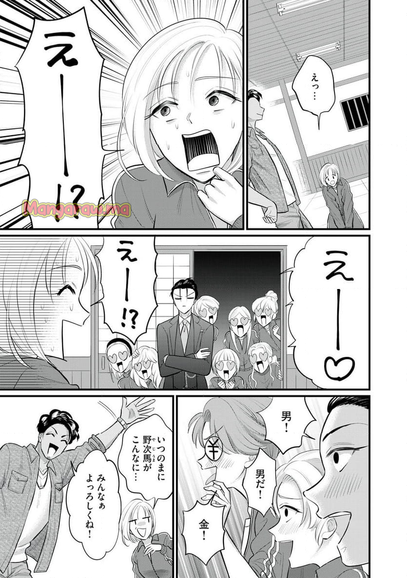 婚活道場 - 第9話 - Page 5