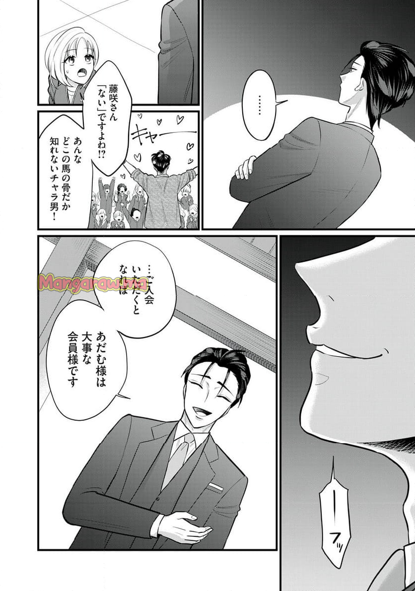 婚活道場 - 第9話 - Page 8