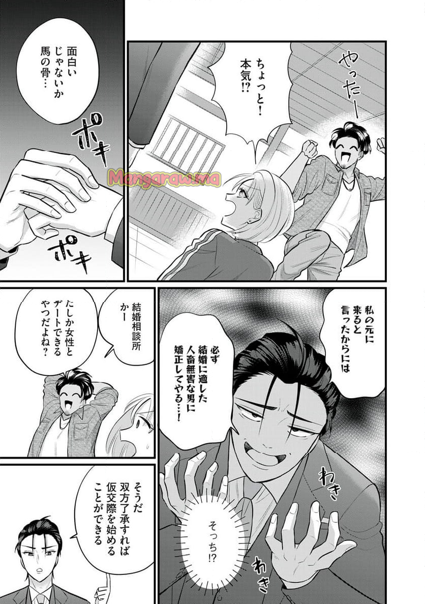 婚活道場 - 第9話 - Page 9