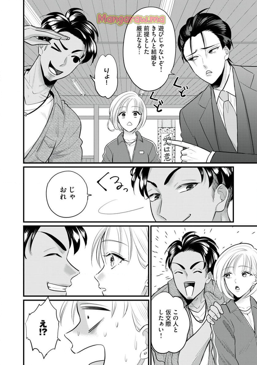 婚活道場 - 第9話 - Page 10