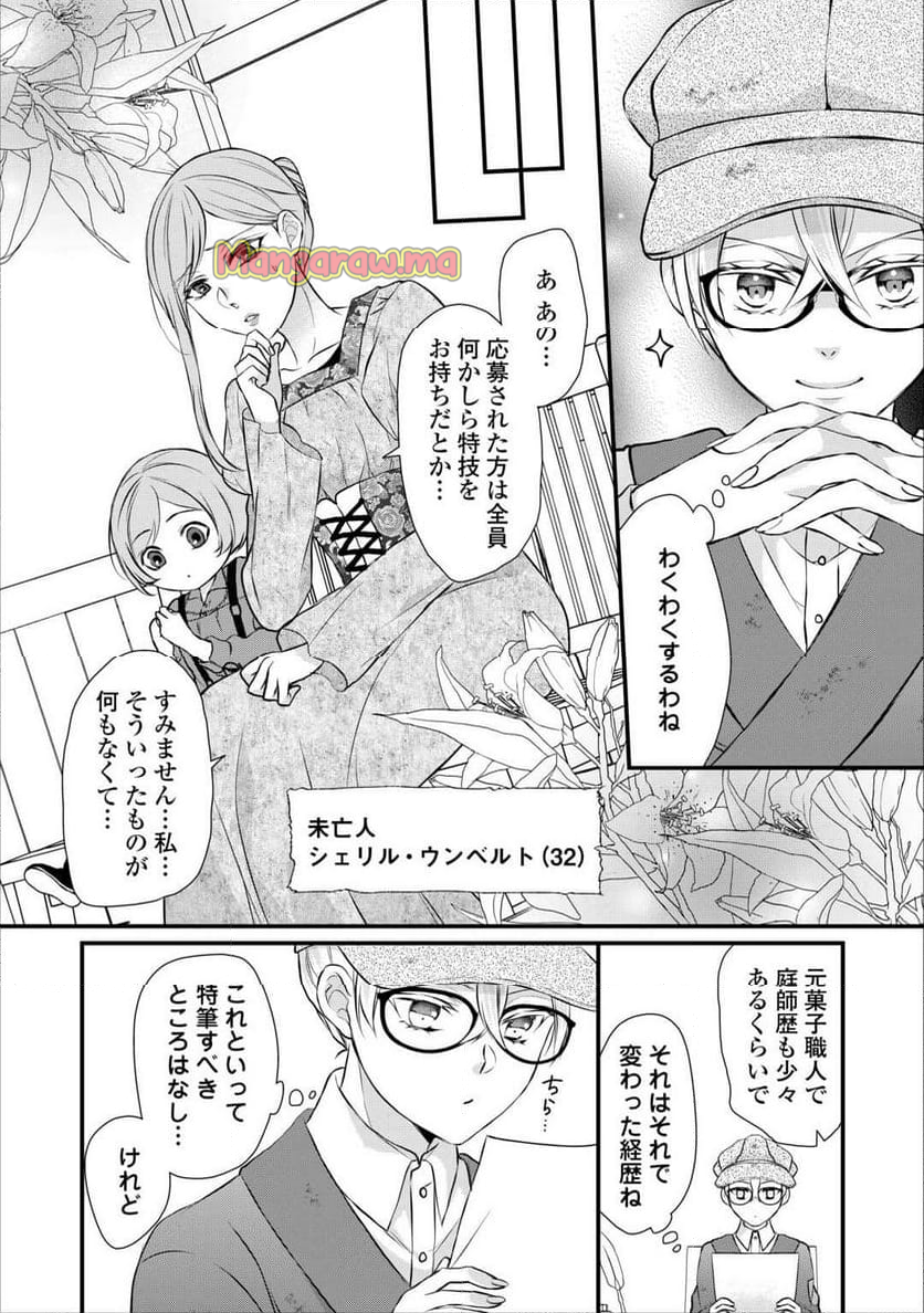 第五皇女の成り上がり! 捨てられ皇女、皇帝になります - 第3話 - Page 16