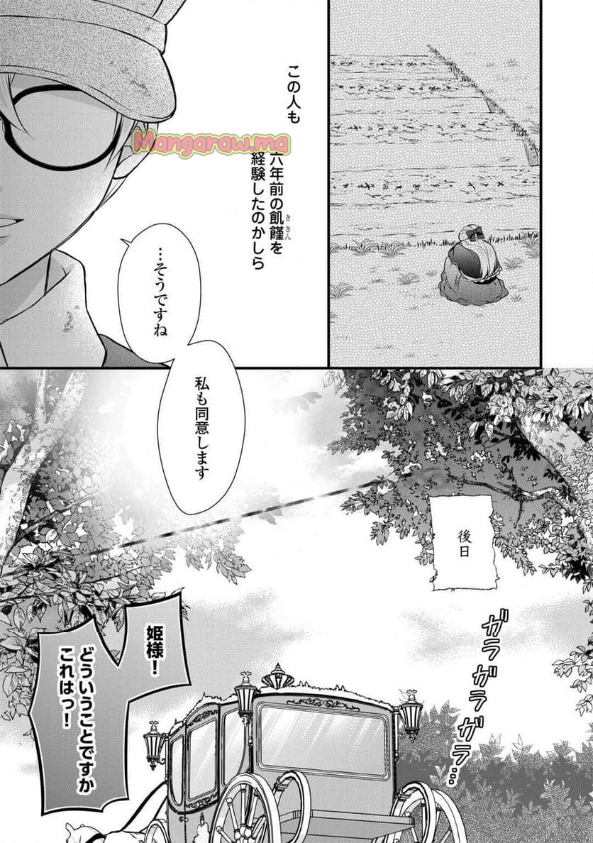 第五皇女の成り上がり! 捨てられ皇女、皇帝になります - 第3話 - Page 23