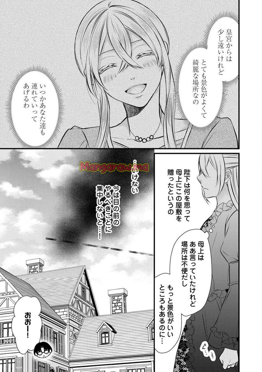 第五皇女の成り上がり! 捨てられ皇女、皇帝になります - 第3話 - Page 27