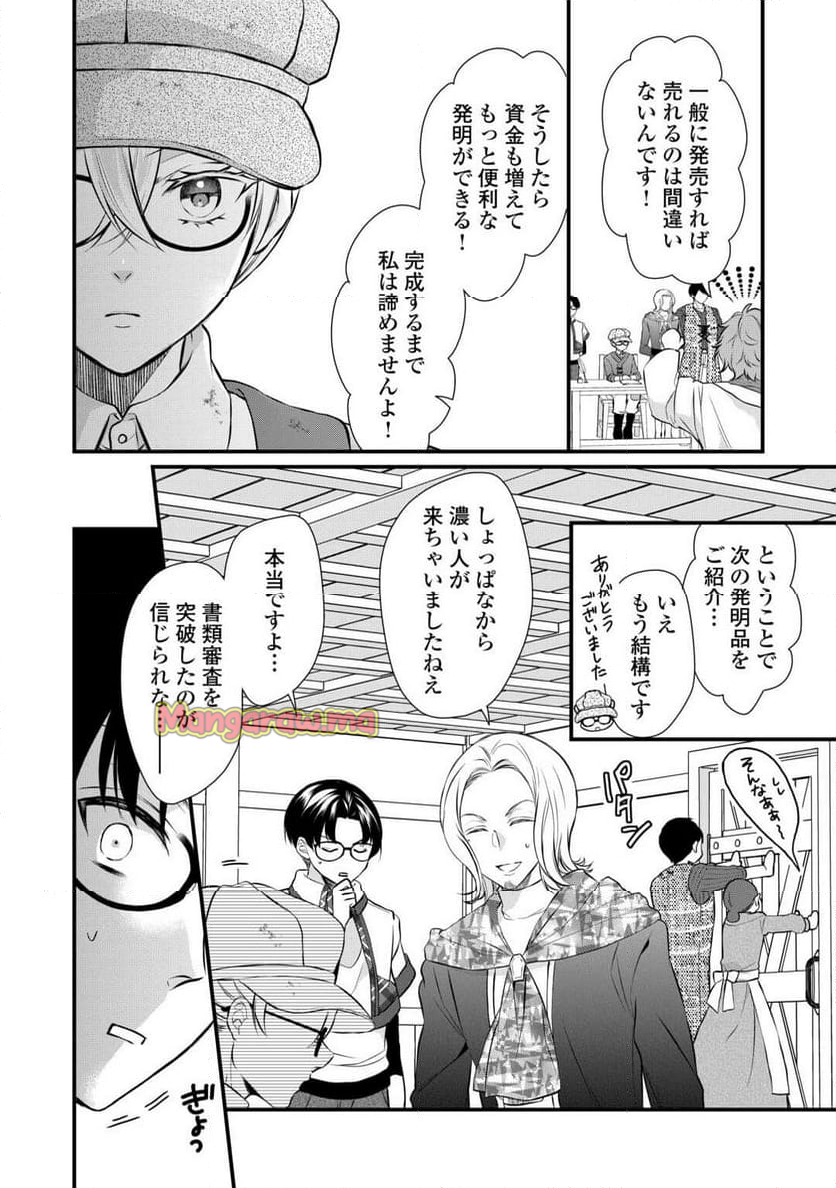 第五皇女の成り上がり! 捨てられ皇女、皇帝になります - 第3話 - Page 8