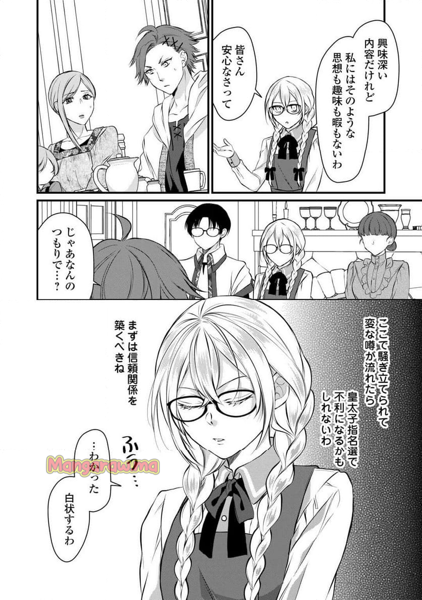 第五皇女の成り上がり! 捨てられ皇女、皇帝になります - 第4話 - Page 14