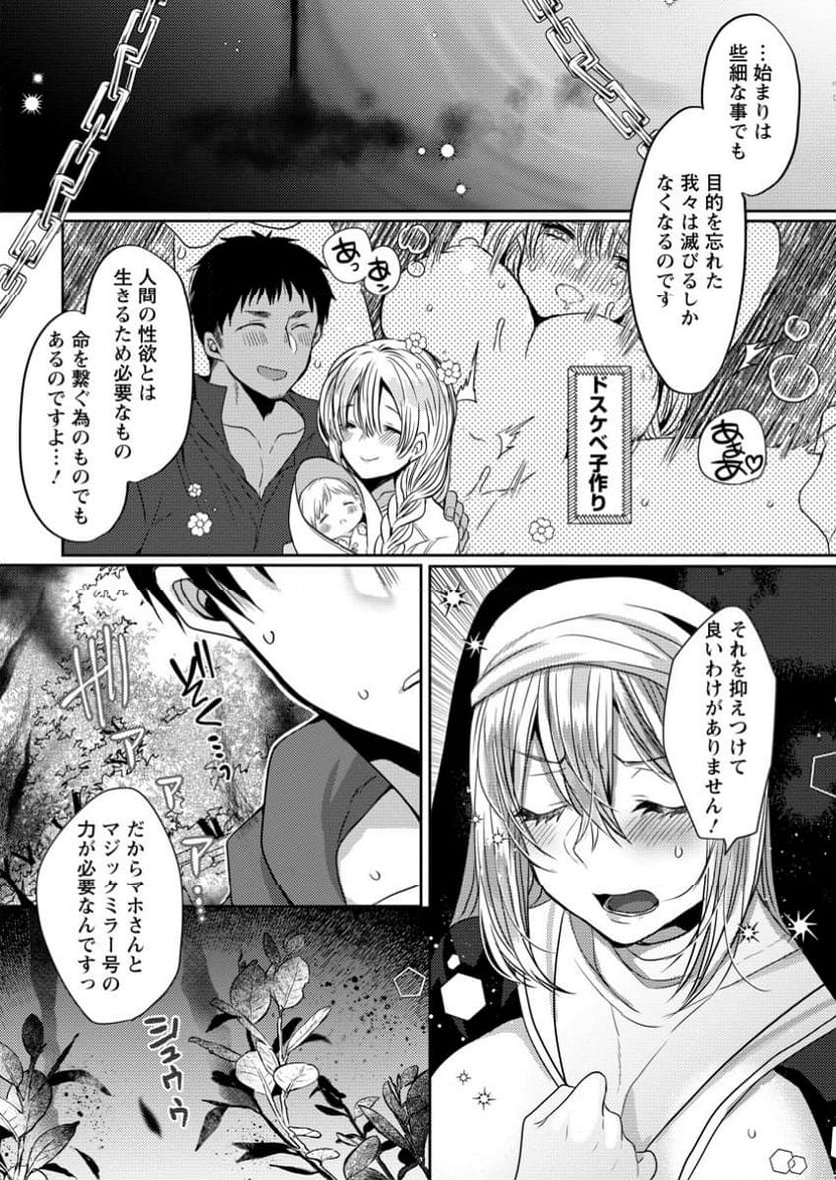 異世界マジックミラー号 - 第1話 - Page 15