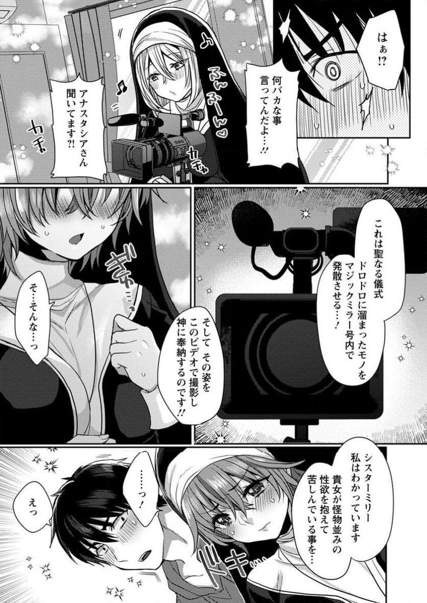 異世界マジックミラー号 - 第1話 - Page 19