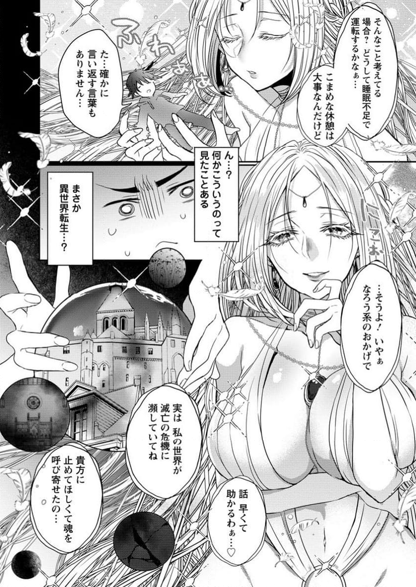 異世界マジックミラー号 - 第1話 - Page 4