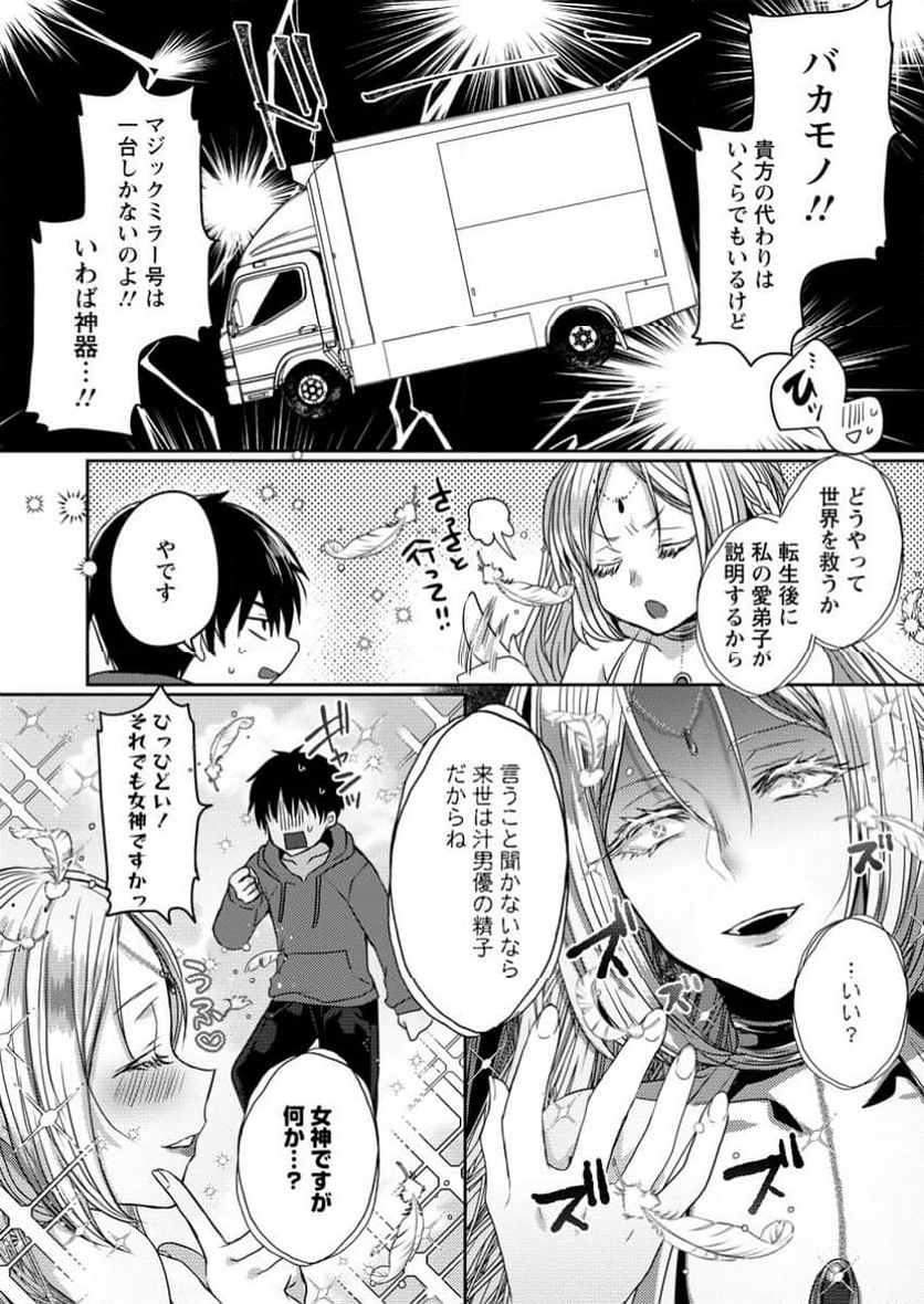 異世界マジックミラー号 - 第1話 - Page 6