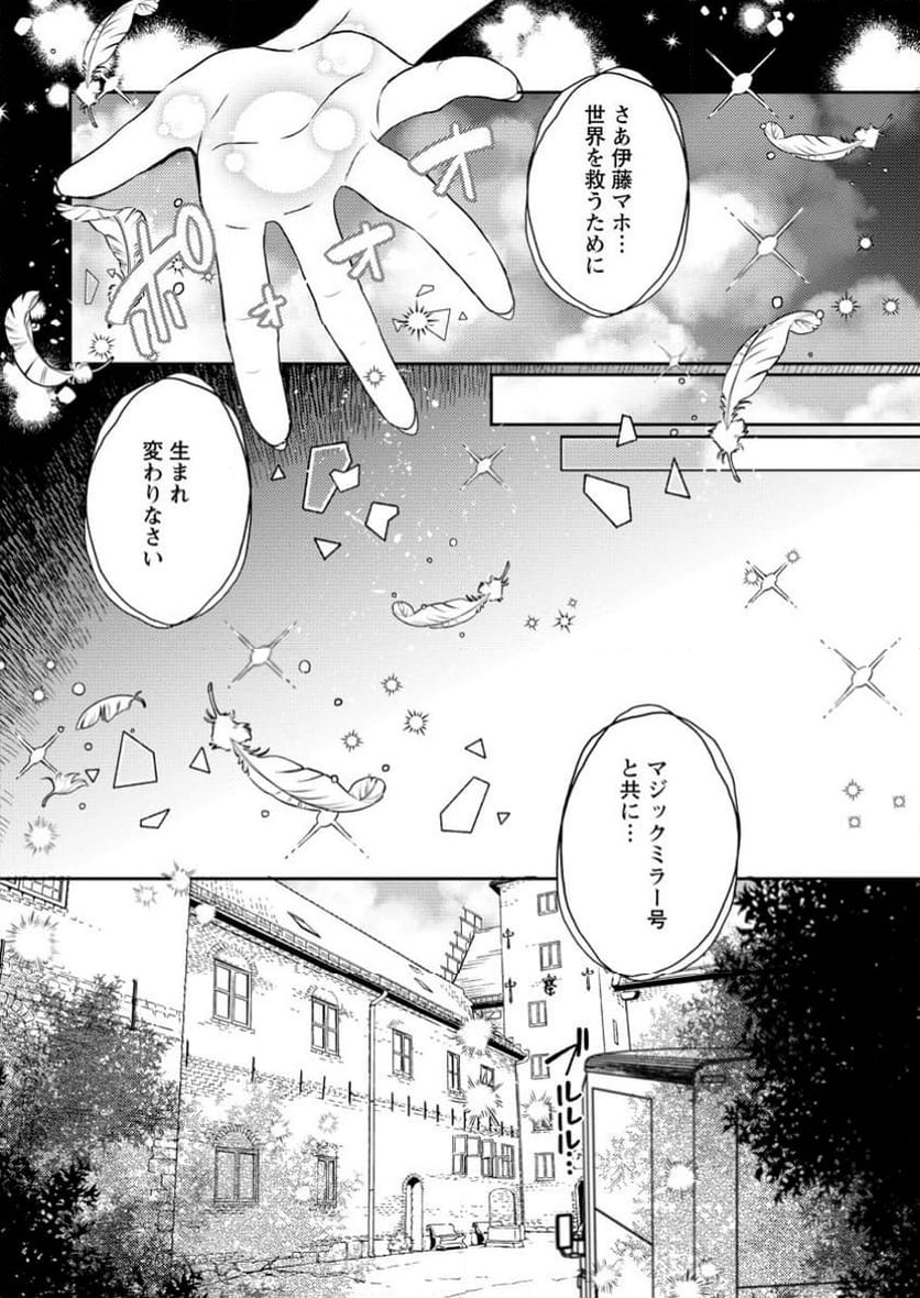 異世界マジックミラー号 - 第1話 - Page 7