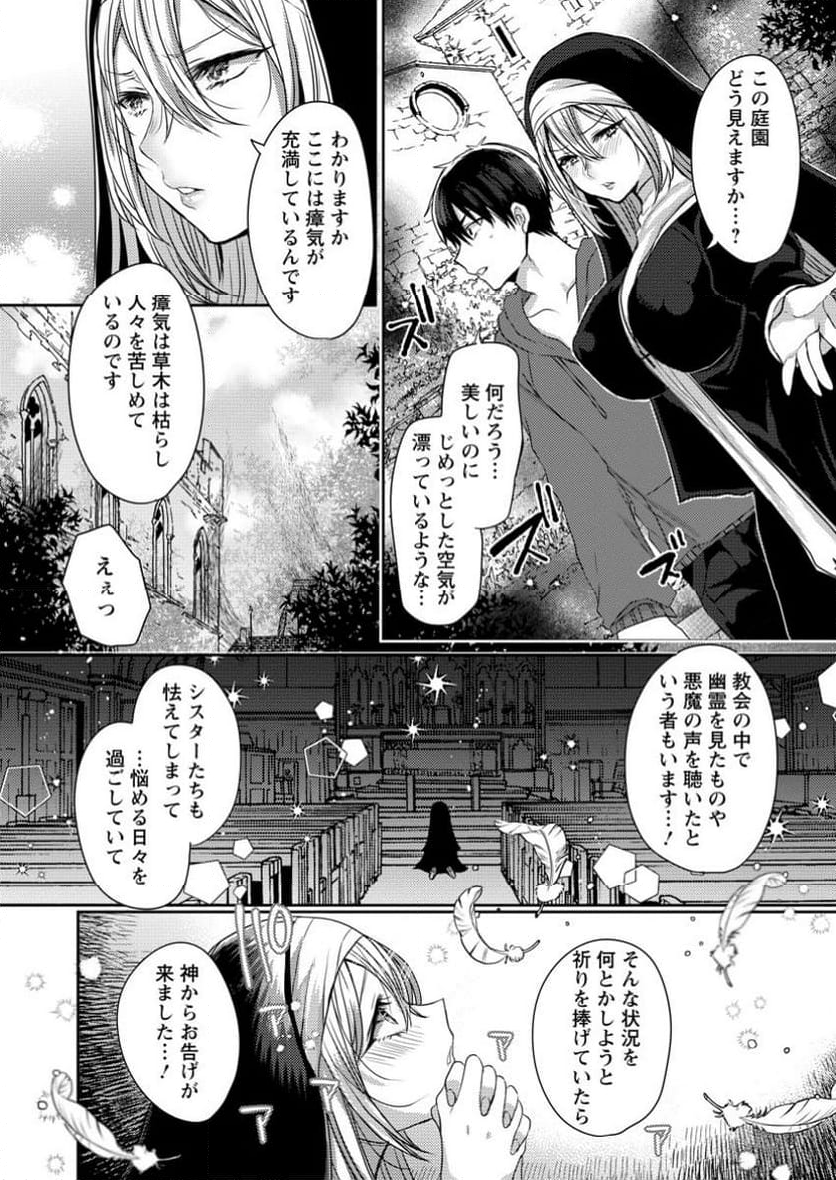 異世界マジックミラー号 - 第1話 - Page 10