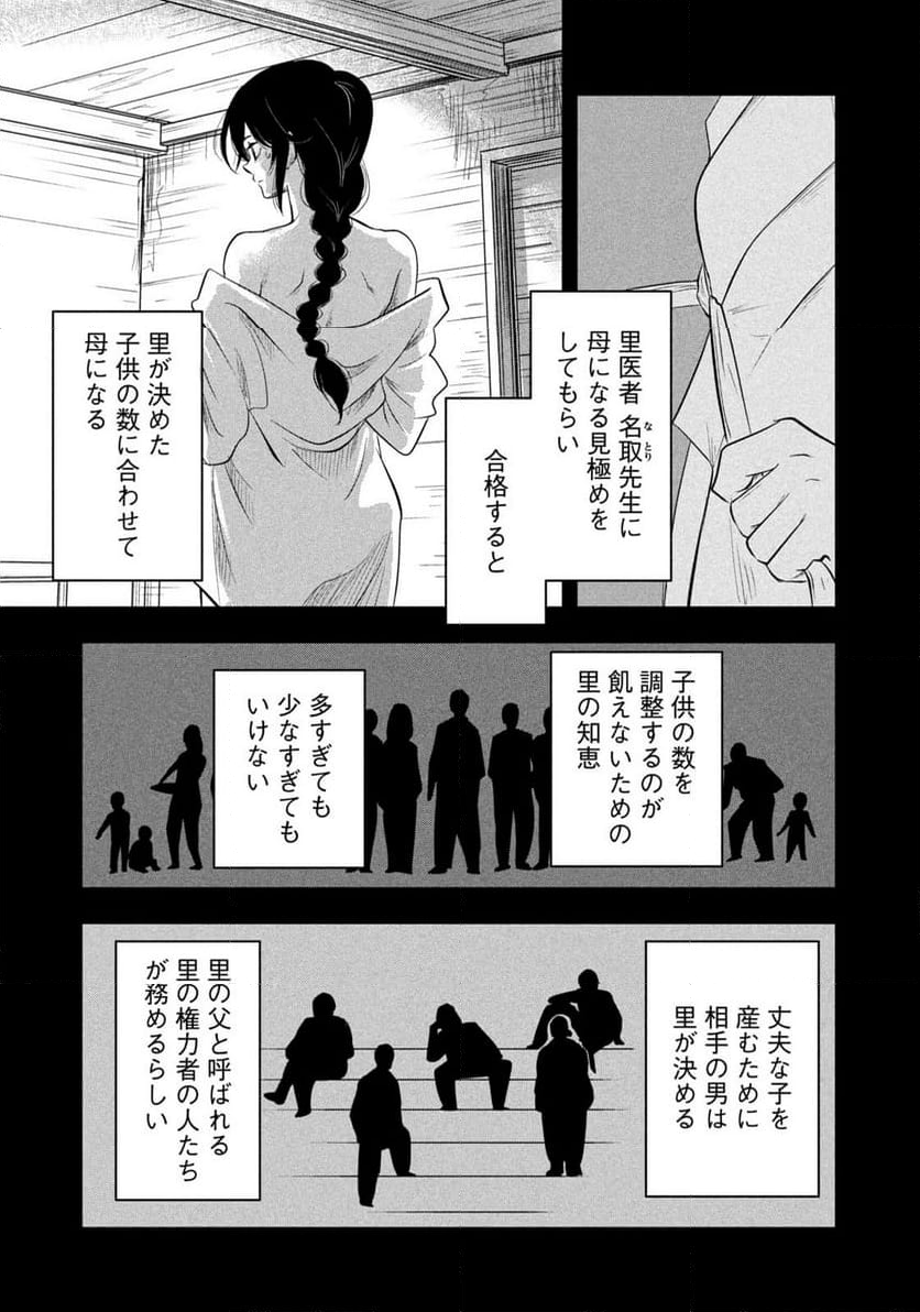 絶滅世界で食パンを - 第1話 - Page 11