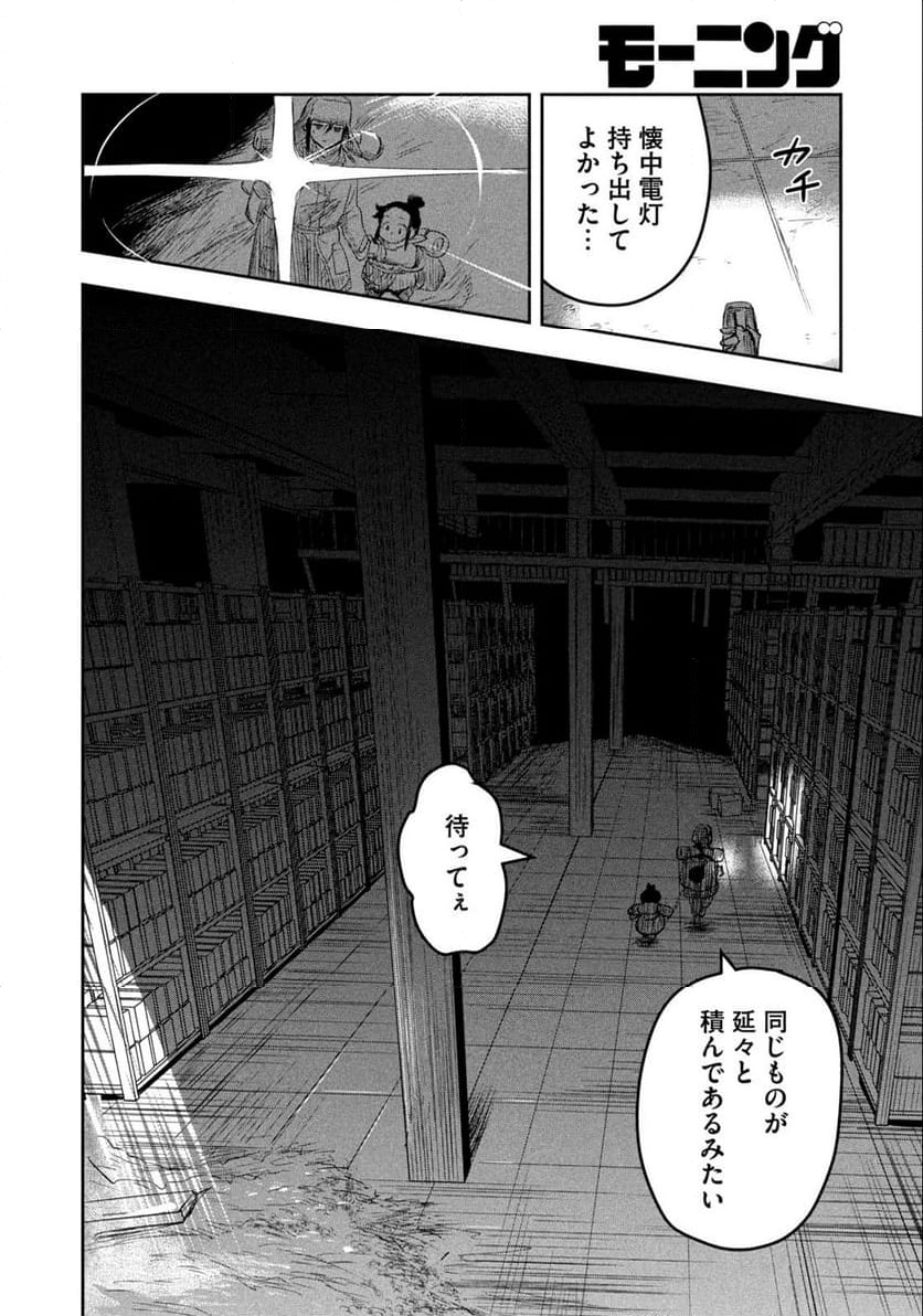 絶滅世界で食パンを - 第1話 - Page 16