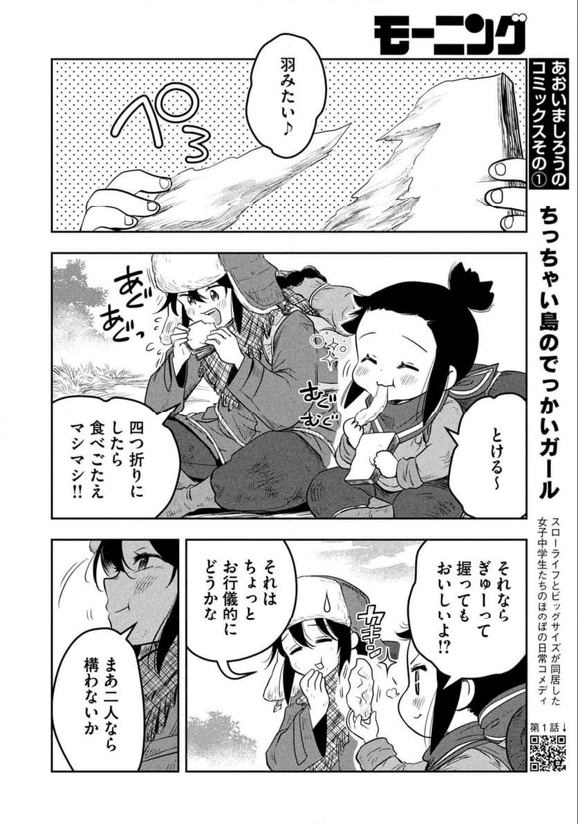 絶滅世界で食パンを - 第1話 - Page 24