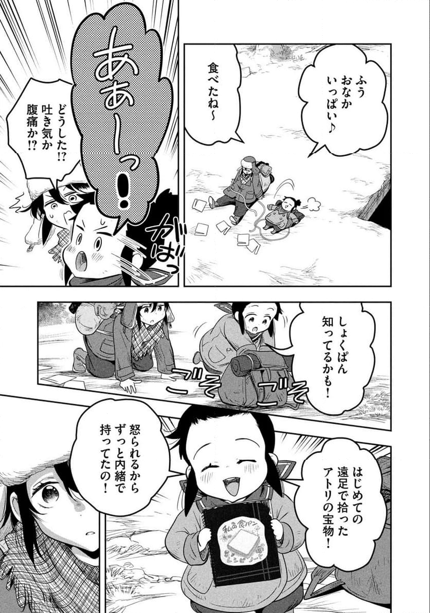 絶滅世界で食パンを - 第1話 - Page 25