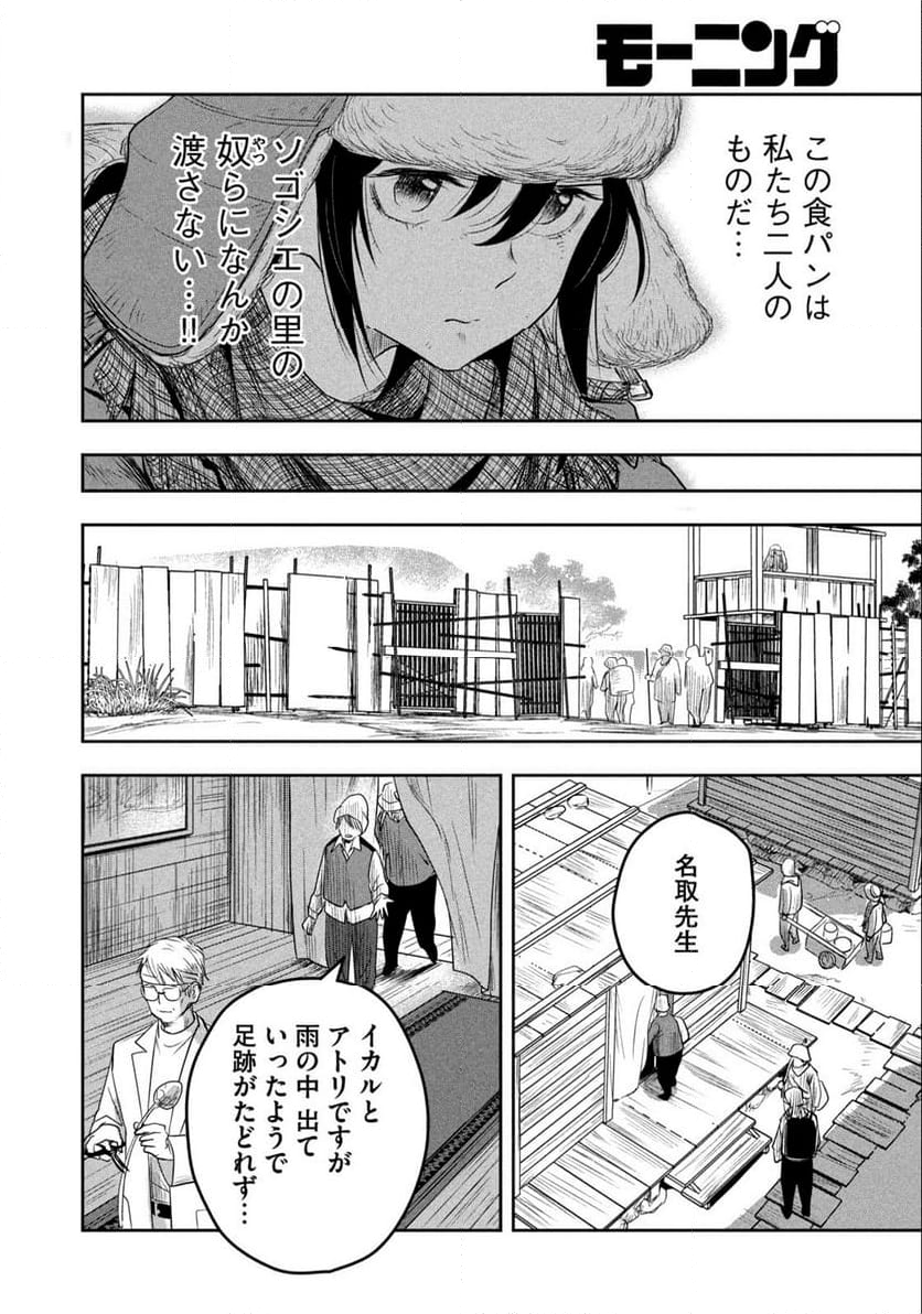 絶滅世界で食パンを - 第1話 - Page 32