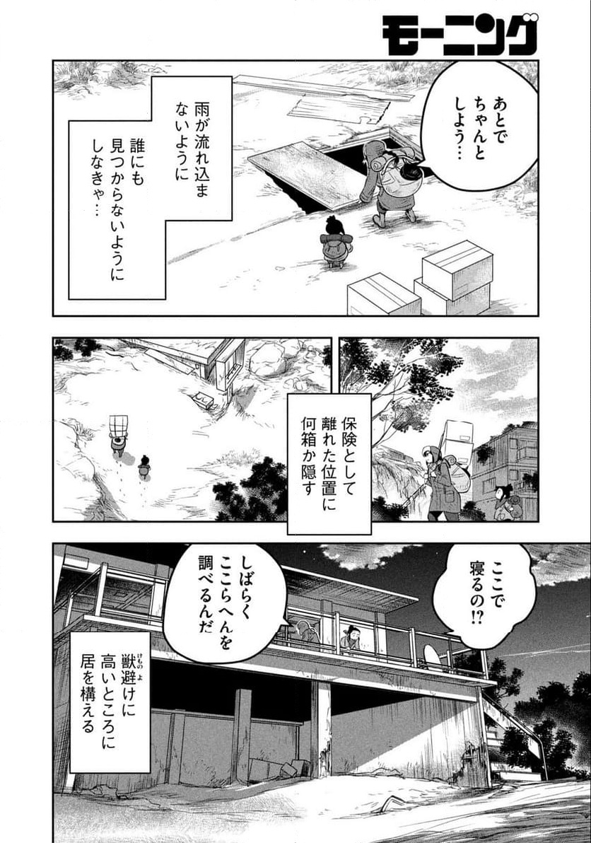 絶滅世界で食パンを - 第1話 - Page 34