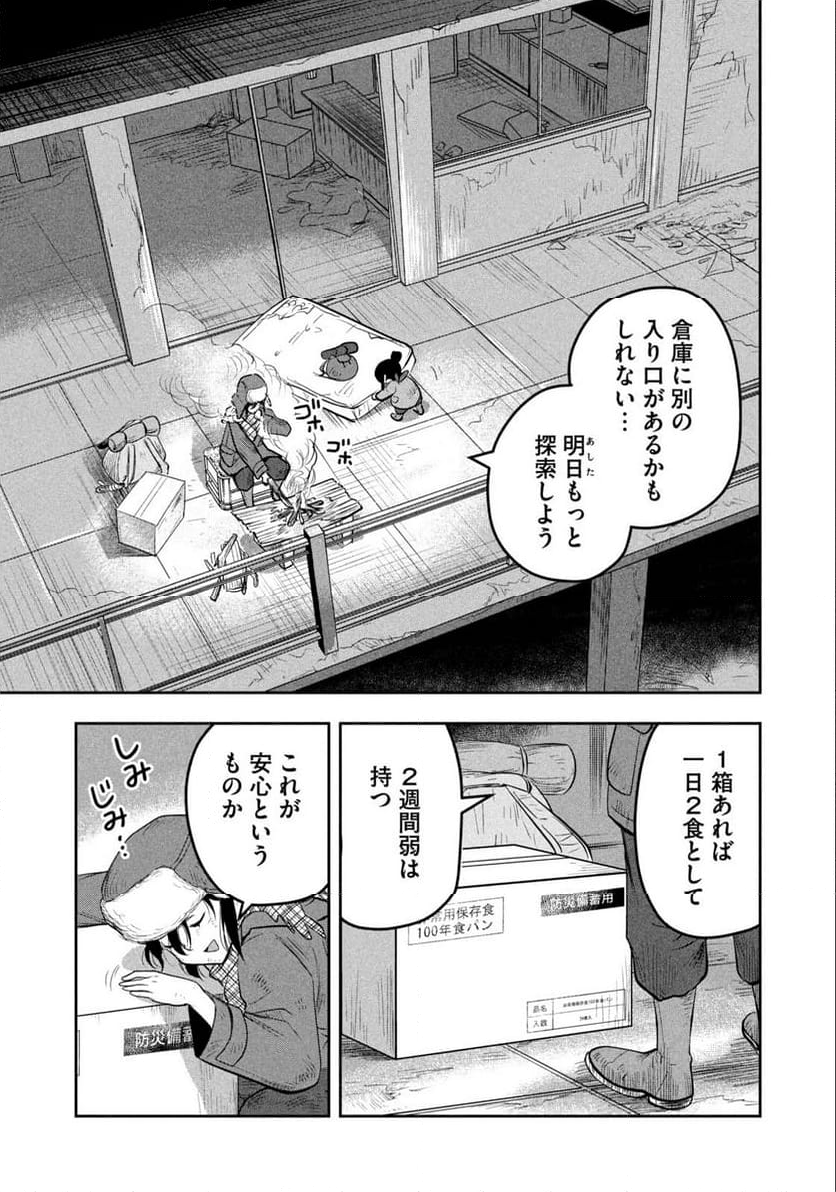 絶滅世界で食パンを - 第1話 - Page 35