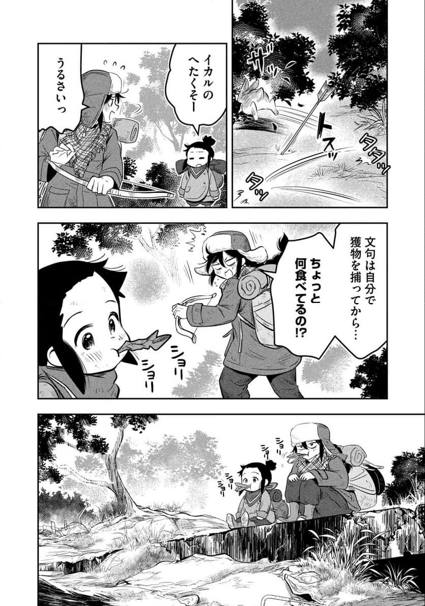 絶滅世界で食パンを - 第1話 - Page 6