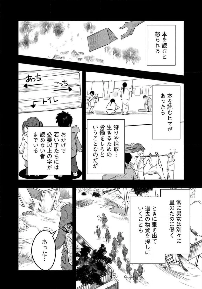 絶滅世界で食パンを - 第1話 - Page 8