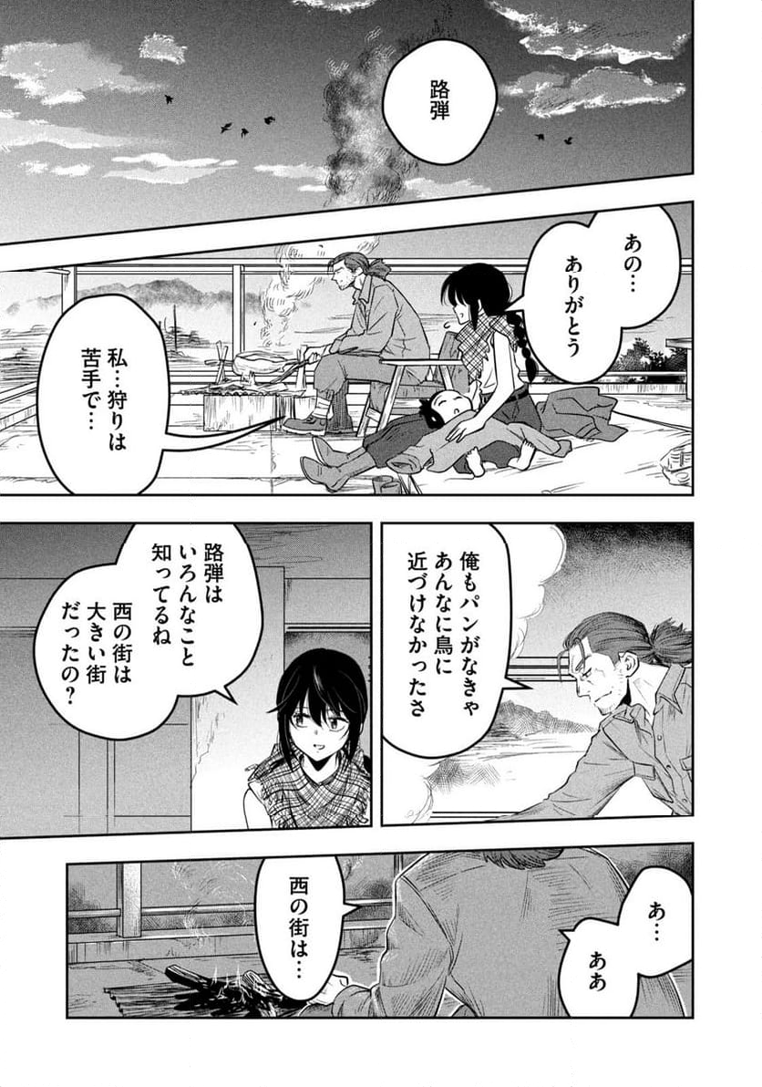 絶滅世界で食パンを - 第2話 - Page 27