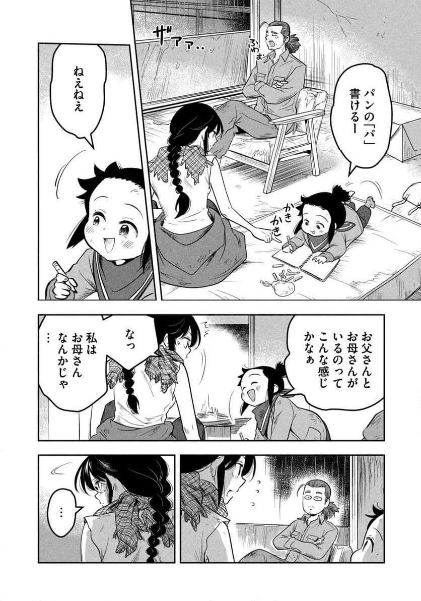 絶滅世界で食パンを - 第3話 - Page 20