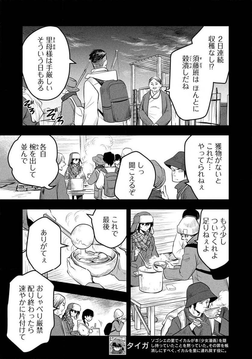 絶滅世界で食パンを - 第3話 - Page 3