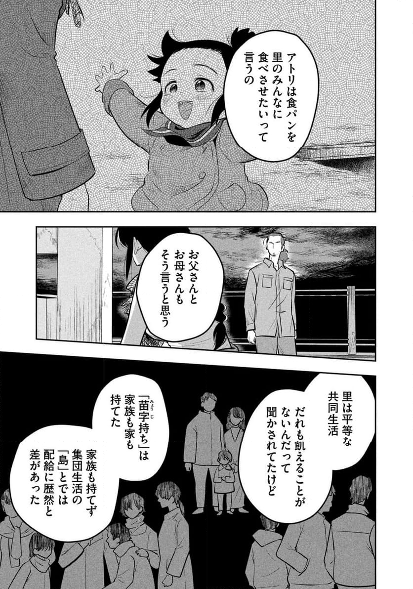 絶滅世界で食パンを - 第3話 - Page 23