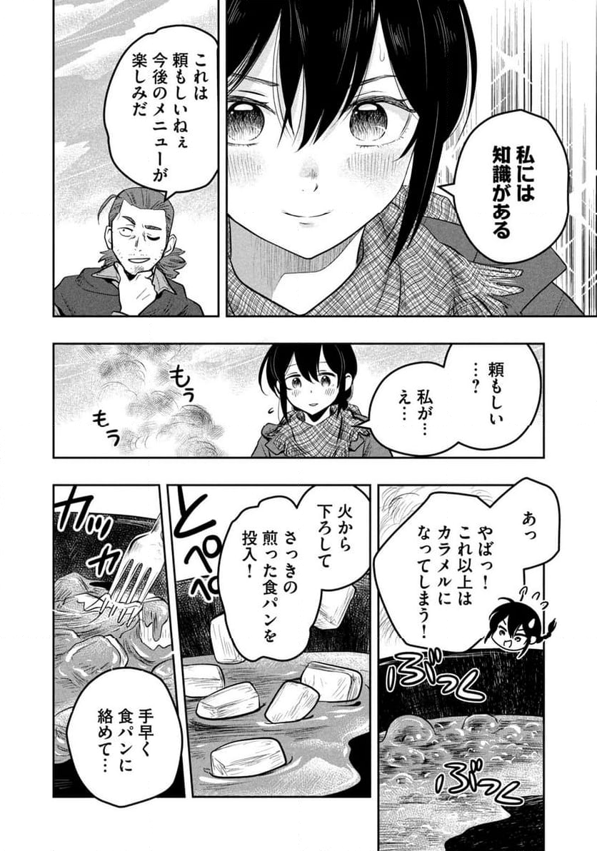 絶滅世界で食パンを - 第4話 - Page 12