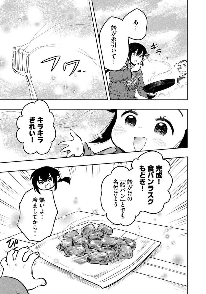 絶滅世界で食パンを - 第4話 - Page 13