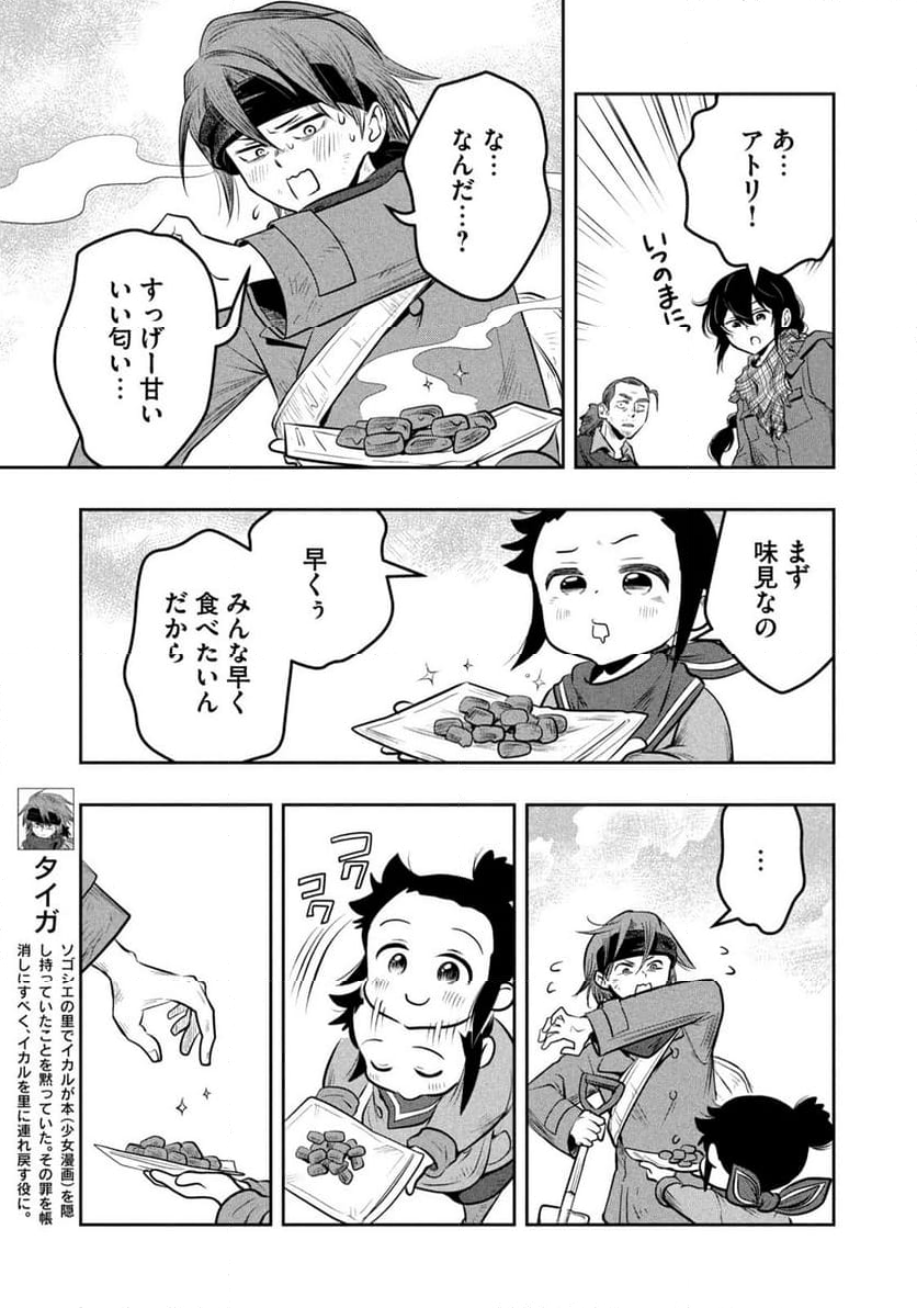 絶滅世界で食パンを - 第4話 - Page 17