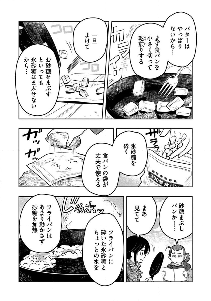 絶滅世界で食パンを - 第4話 - Page 8