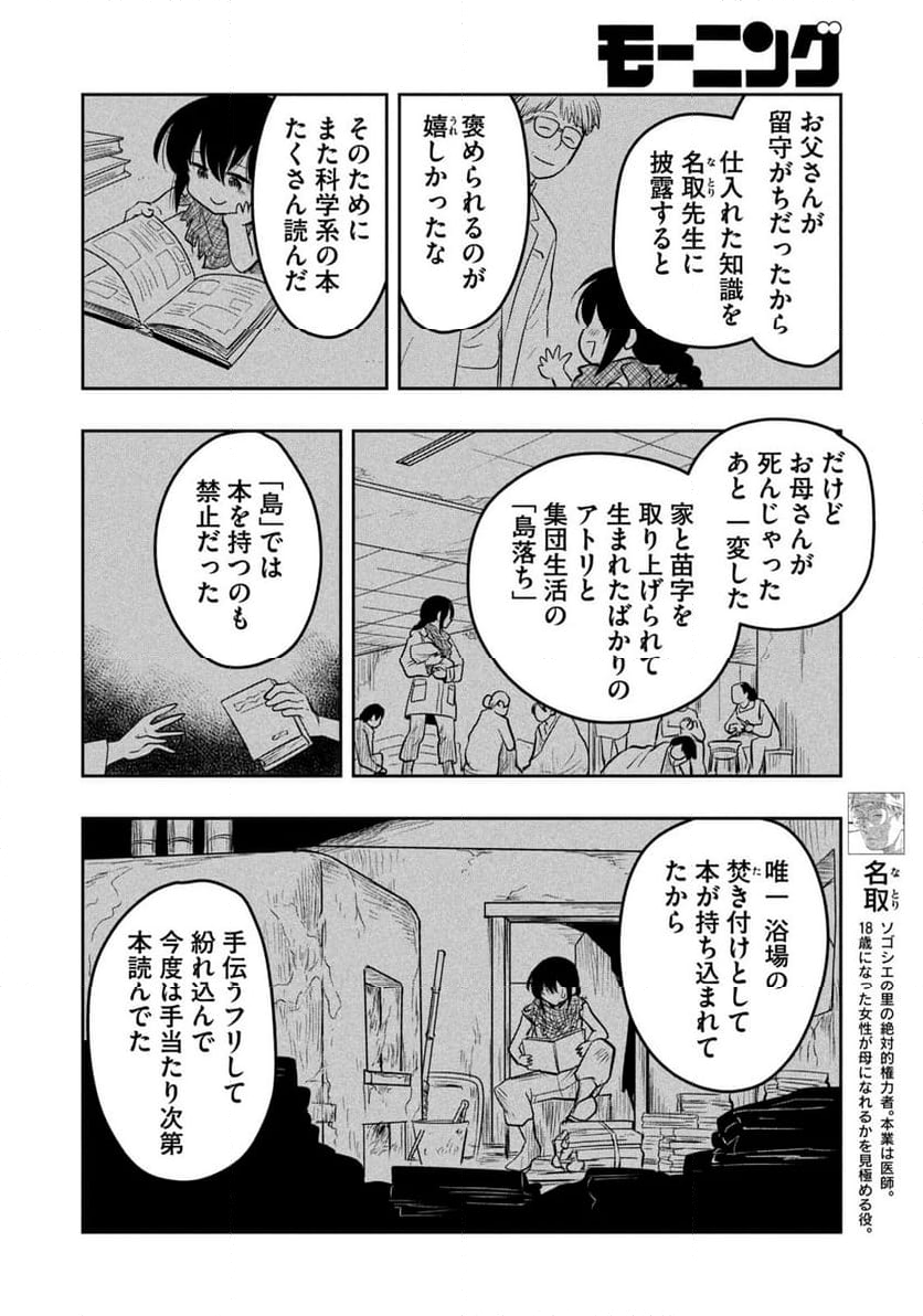 絶滅世界で食パンを - 第4話 - Page 10