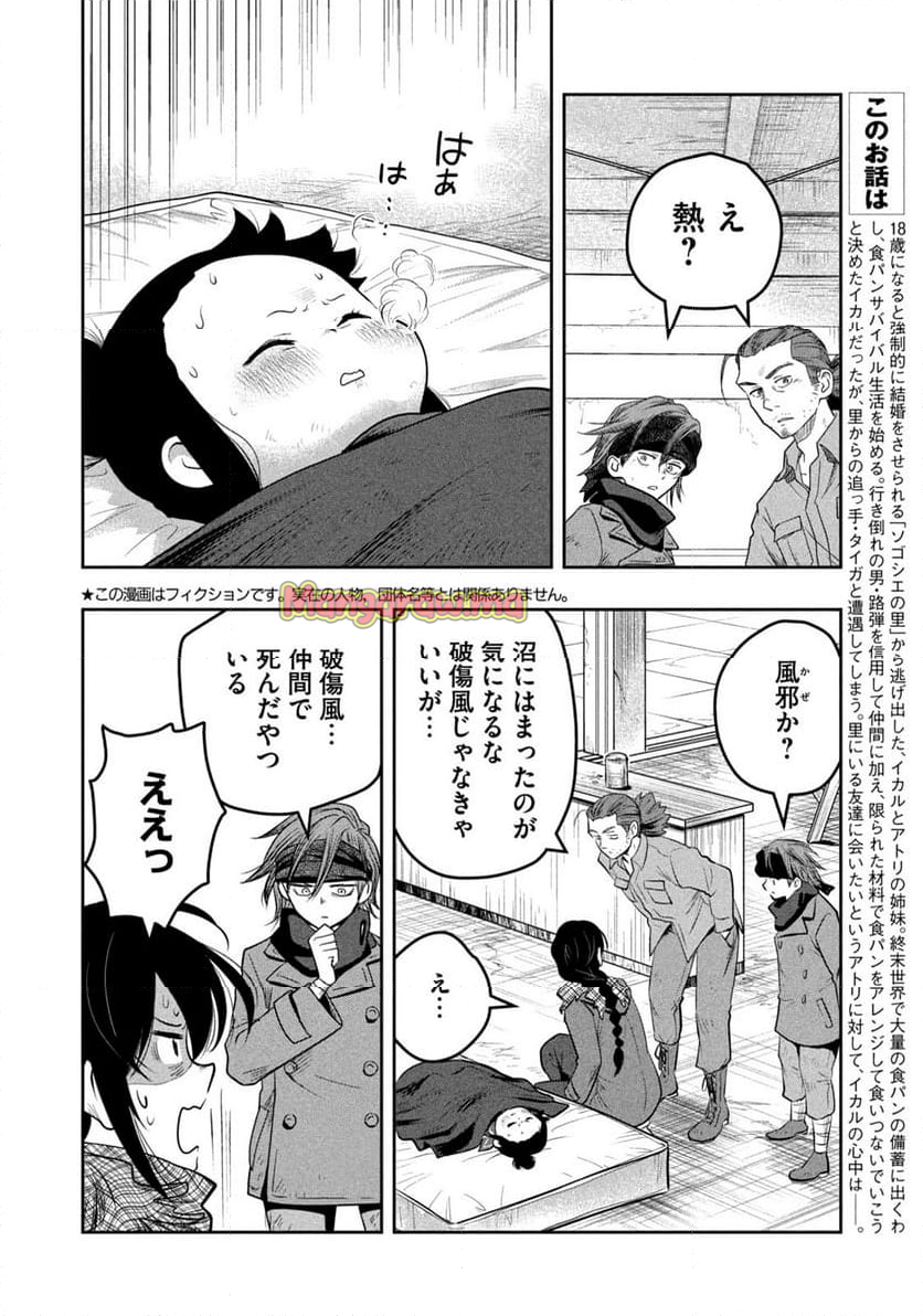 絶滅世界で食パンを - 第6話 - Page 2