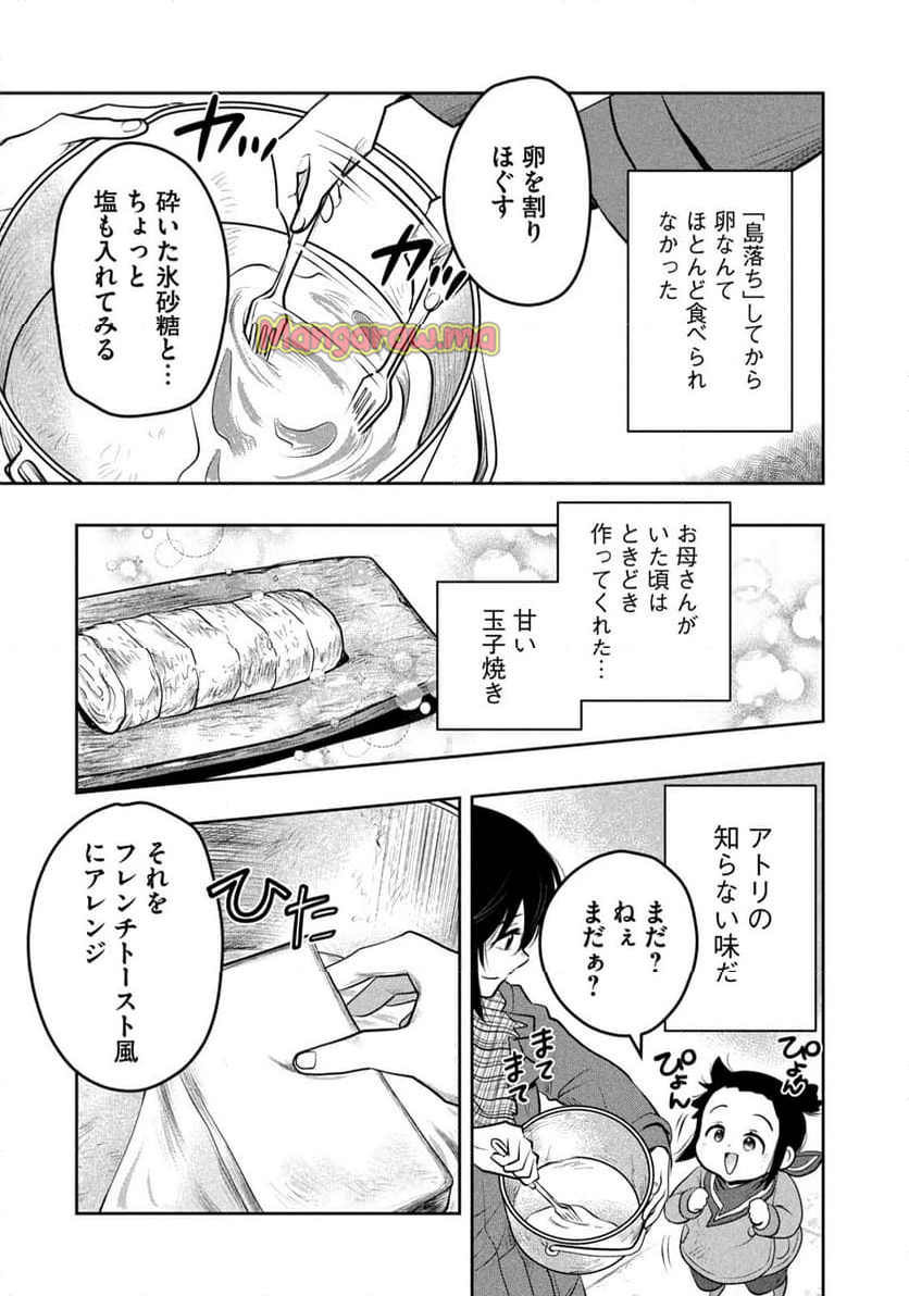 絶滅世界で食パンを - 第6話 - Page 13