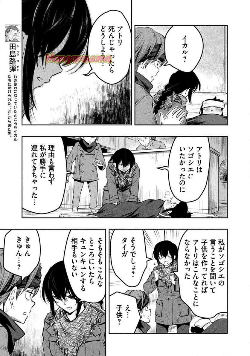 絶滅世界で食パンを - 第6話 - Page 5