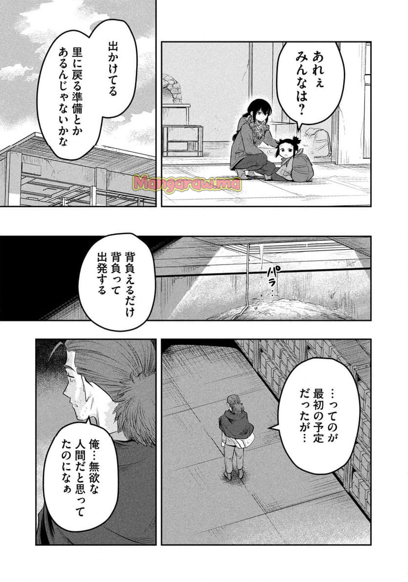 絶滅世界で食パンを - 第7話 - Page 9